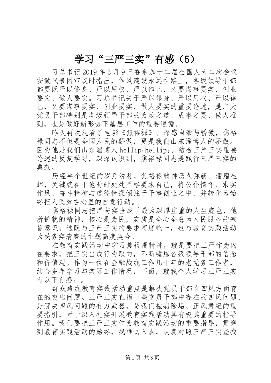 学习“三严三实”有感（5）_第1页