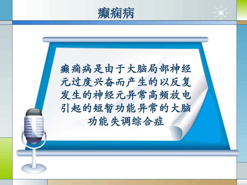 抗癫痫药抗精神病药_第2页