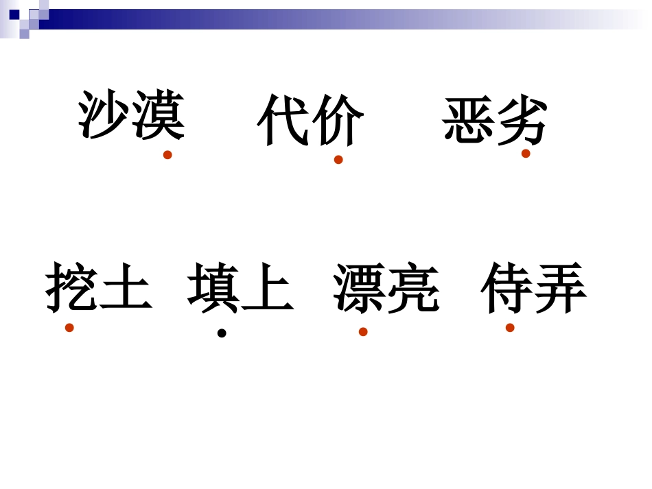 《沙漠中的绿洲》课件_第2页