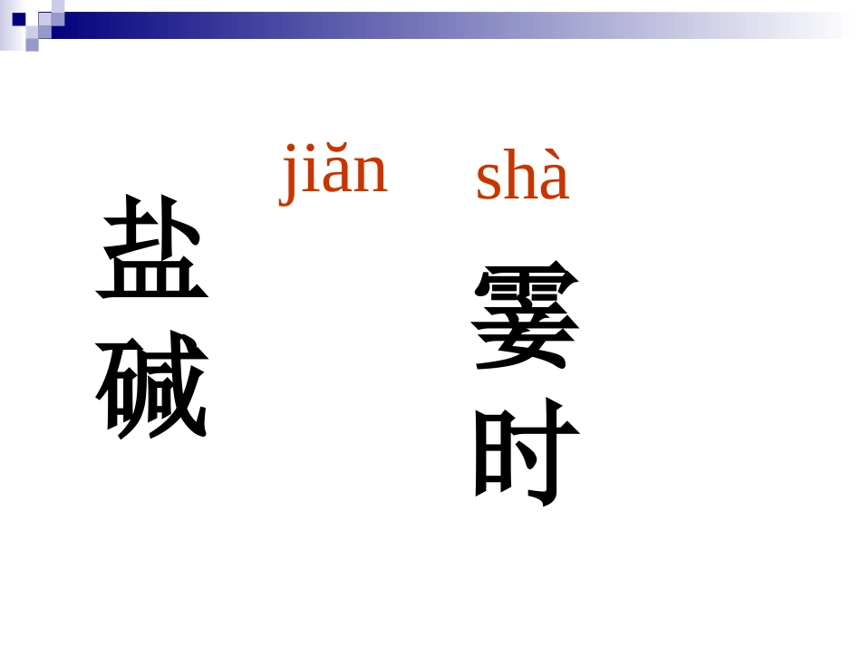 《沙漠中的绿洲》课件_第3页