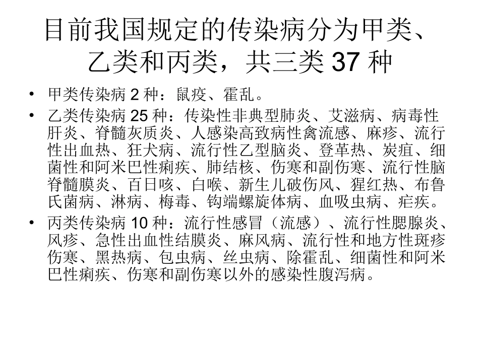 急诊常见传染病_第2页