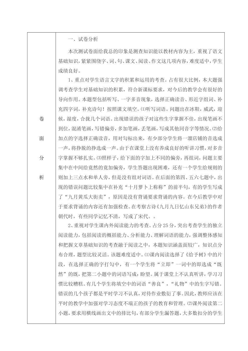 三年级三班2014期末水平测试卷面分析_第2页