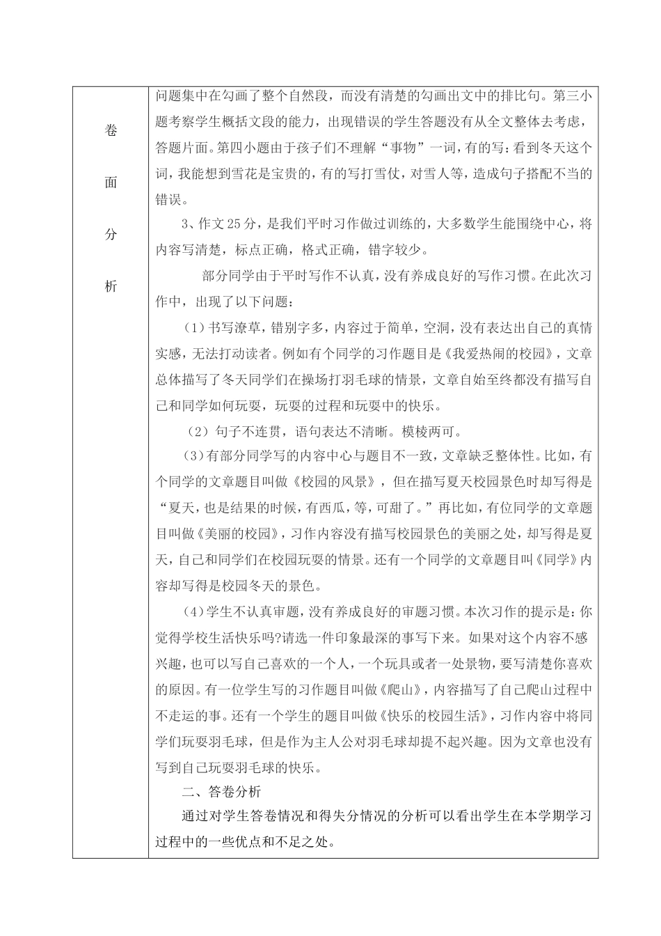 三年级三班2014期末水平测试卷面分析_第3页