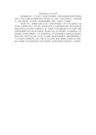 让最优秀的人才来当老师日志9