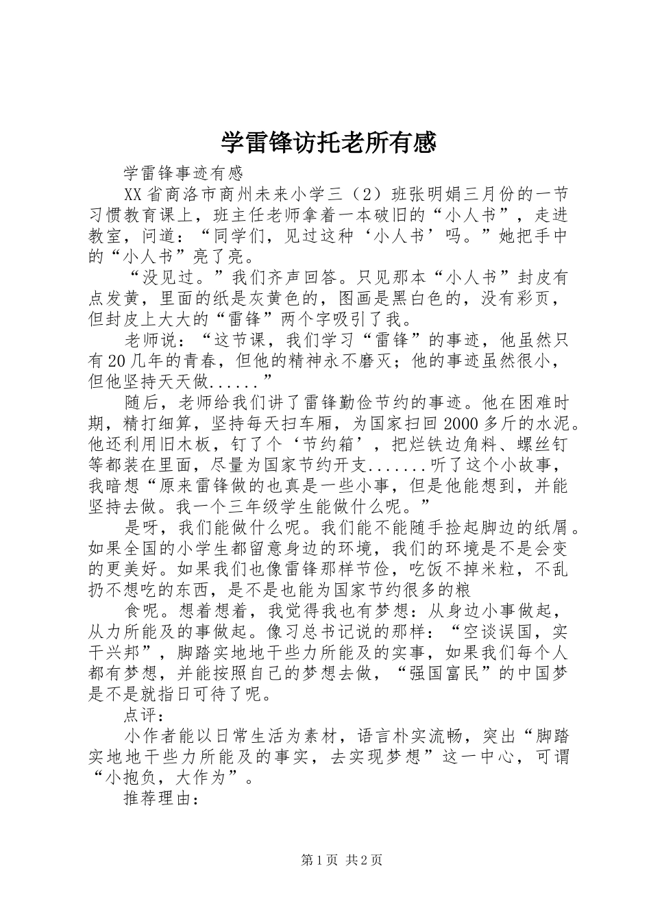学雷锋访托老所有感_第1页