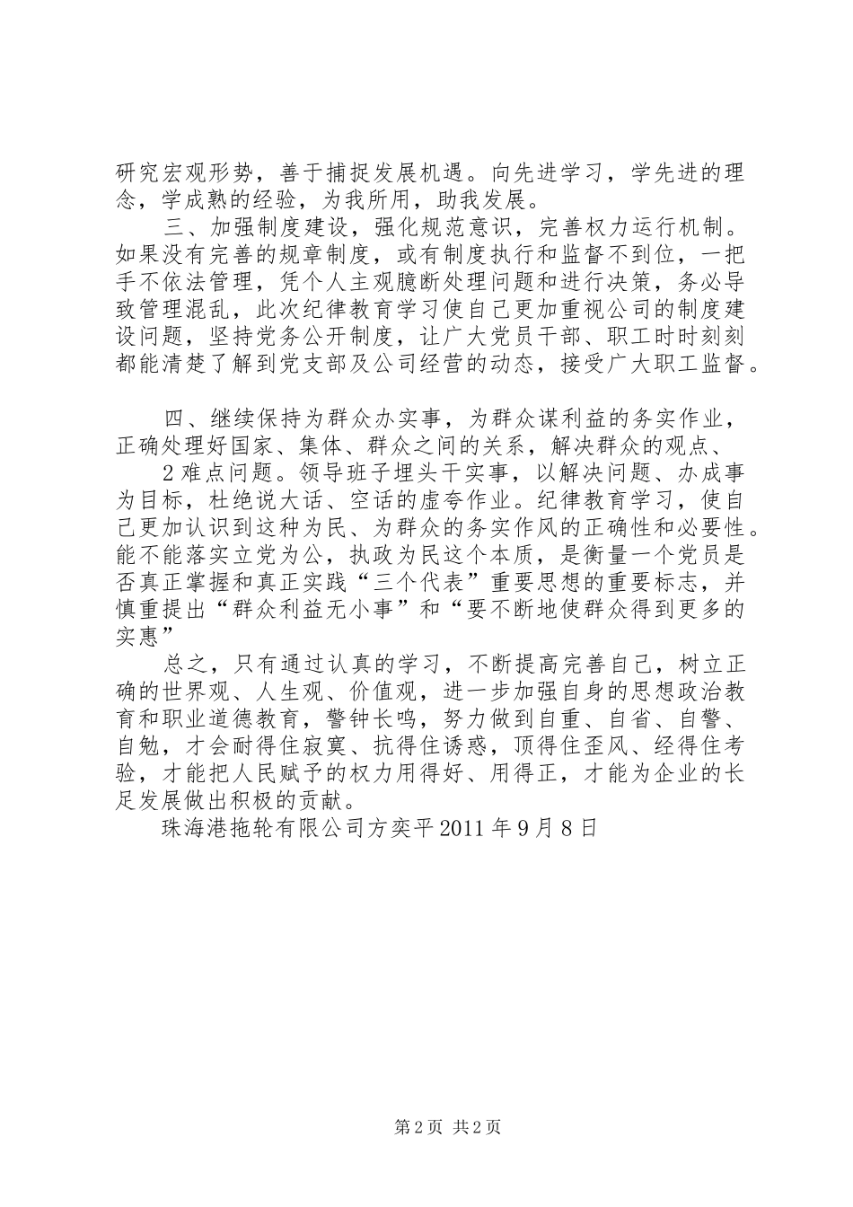 XX年纪律教育学习活动月心得体会_2_第2页