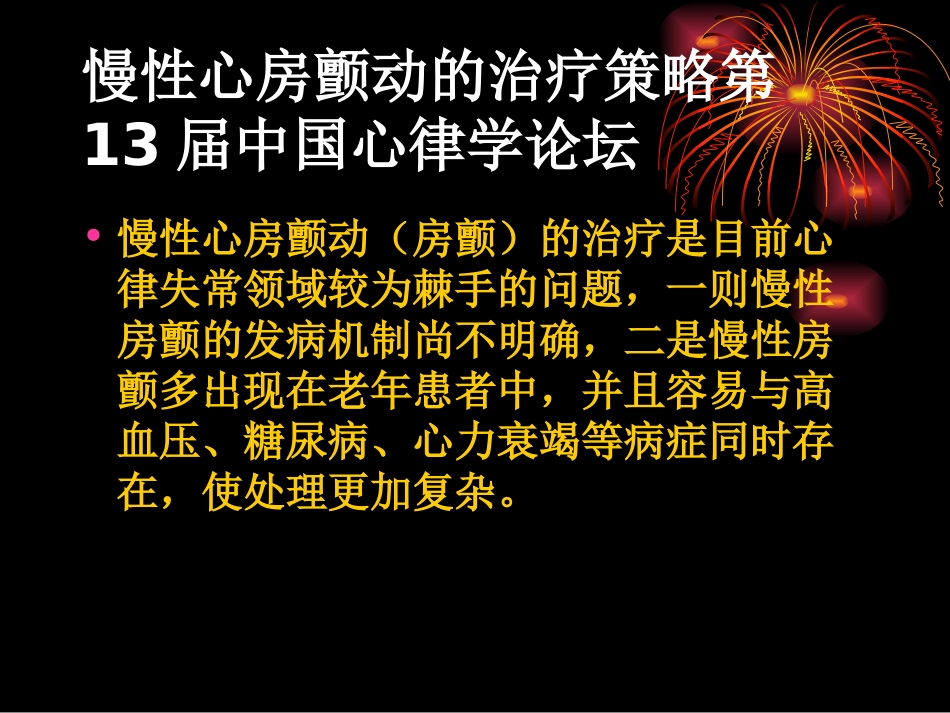 房颤及室上速_第2页