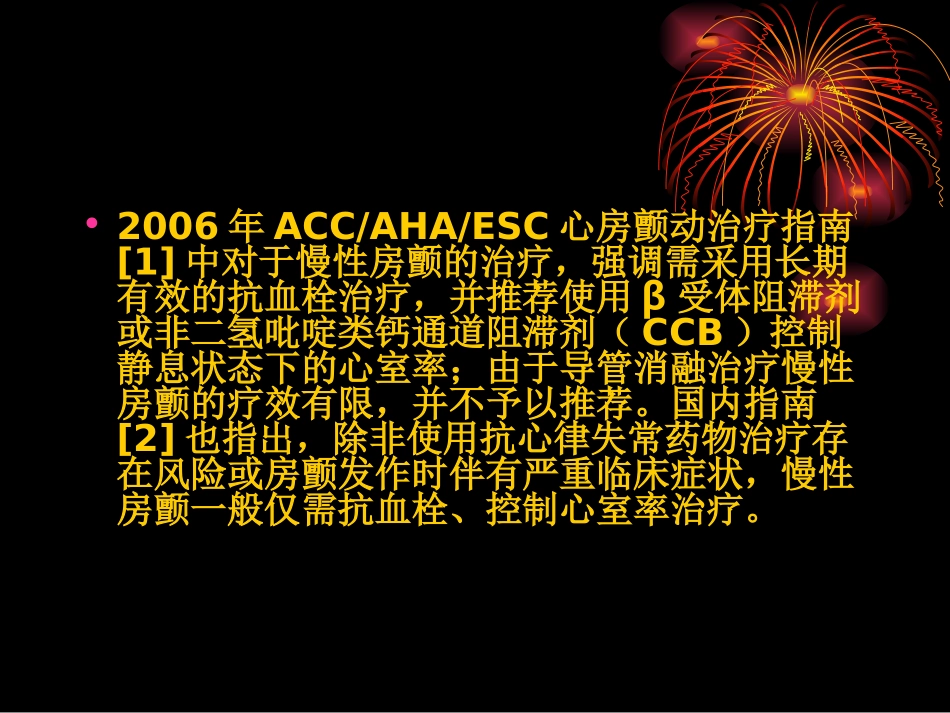 房颤及室上速_第3页