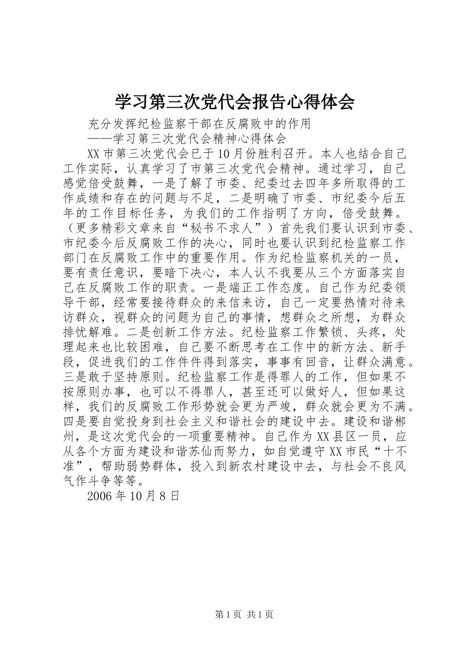 学习第三次党代会报告心得体会_第1页