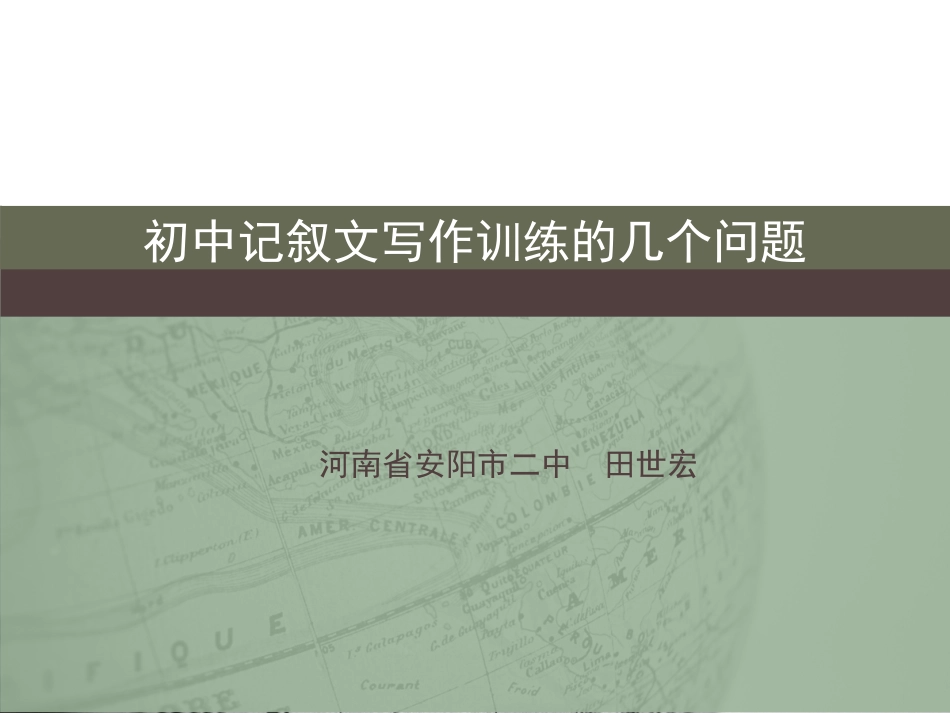 初中记叙文写作训练序列问题思考_第1页