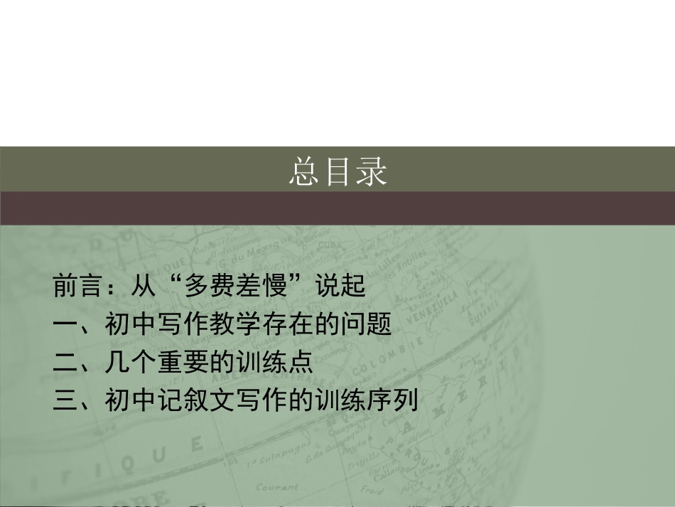 初中记叙文写作训练序列问题思考_第2页
