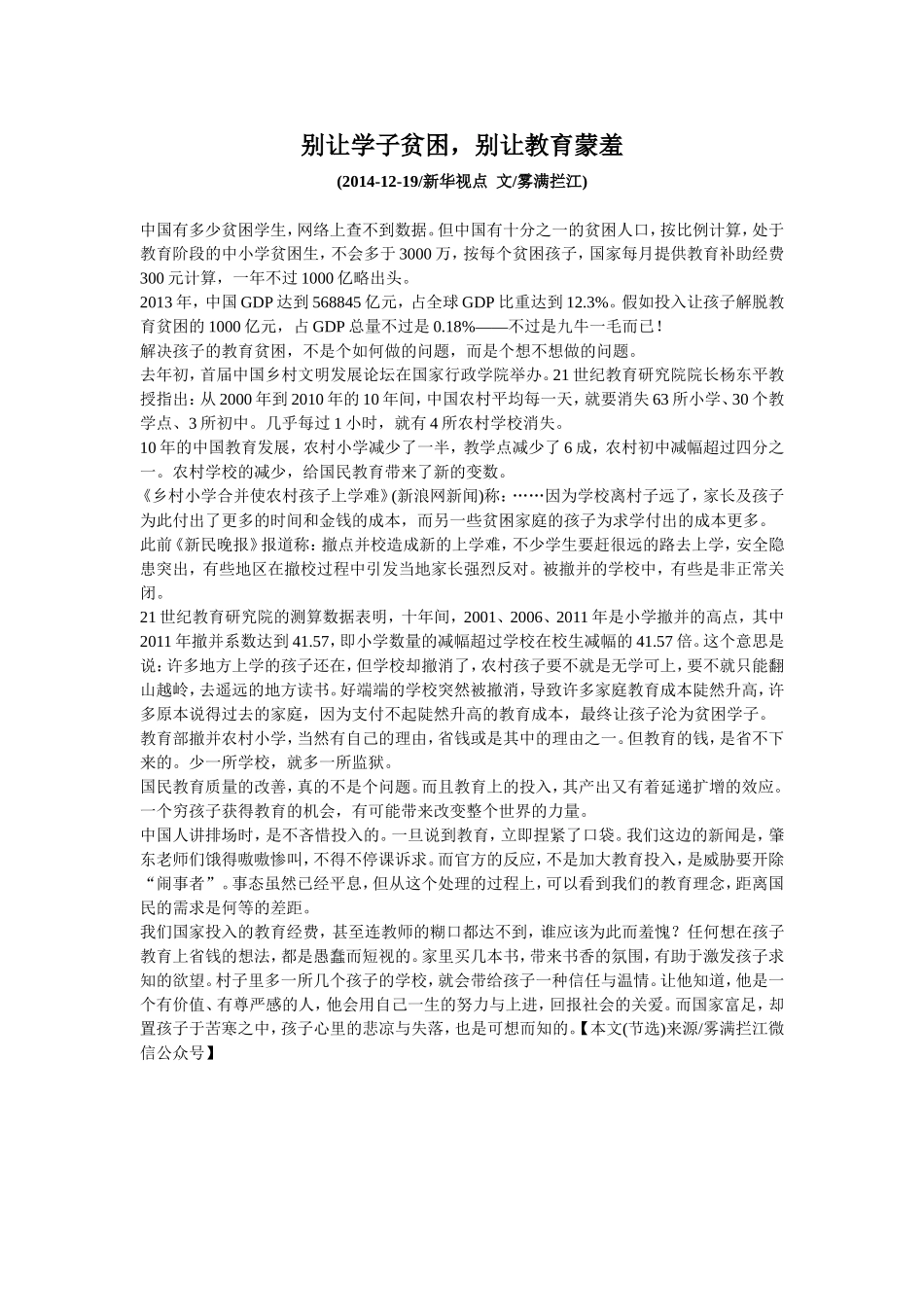 别让学子贫困，别让教育蒙羞_第1页