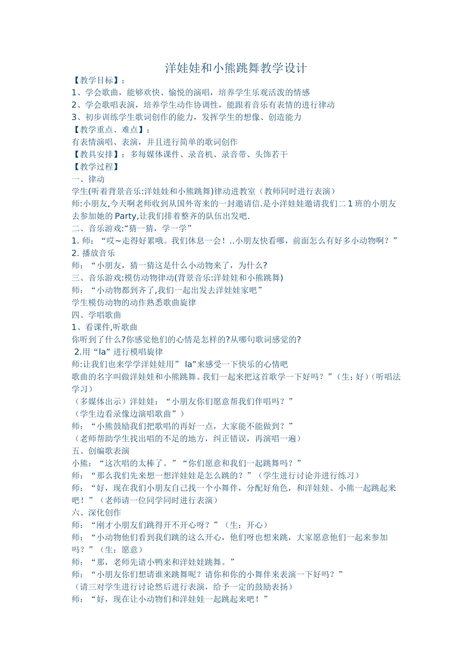 洋娃娃和小熊跳舞教学设计_第1页