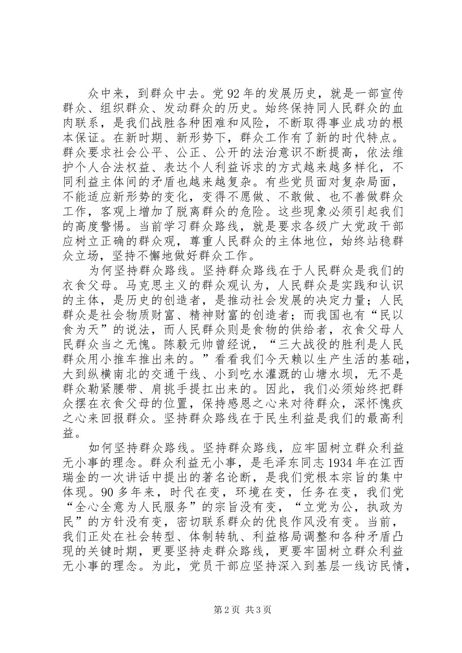 学习群众路线心得体会_1_第2页