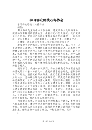 学习群众路线心得体会_1