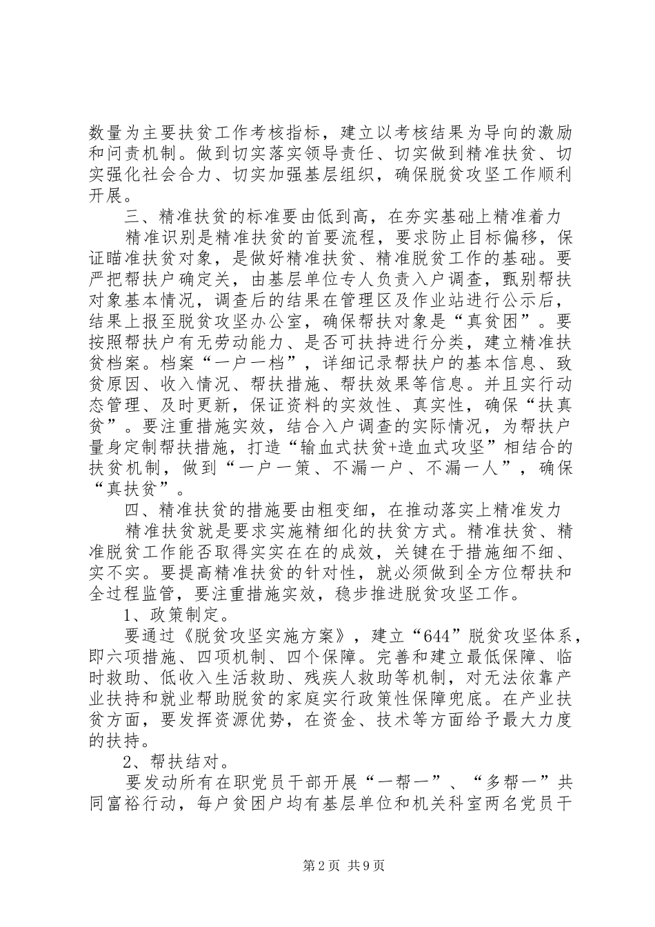 学习脱贫攻坚个人心得体会20XX年_第2页