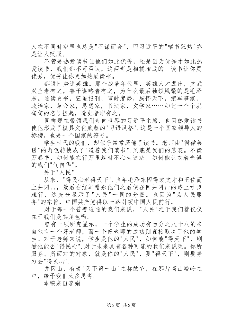 井冈山之行学习有感_第2页