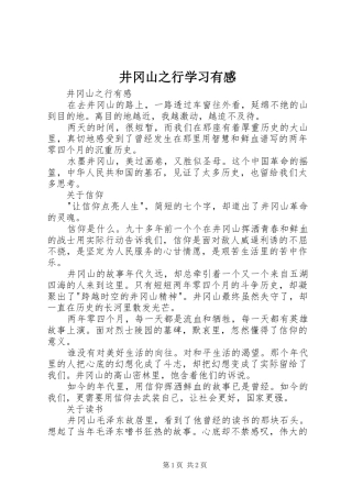 井冈山之行学习有感