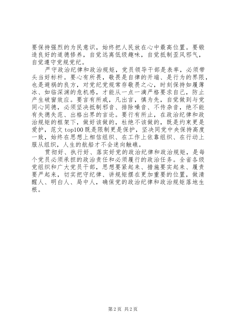 XX年8月严以律己心得体会范文：做政治上明白人_第2页