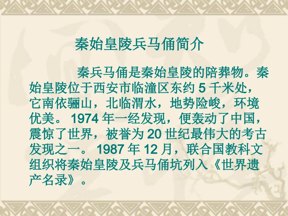 秦兵马俑课件 (3)_第2页