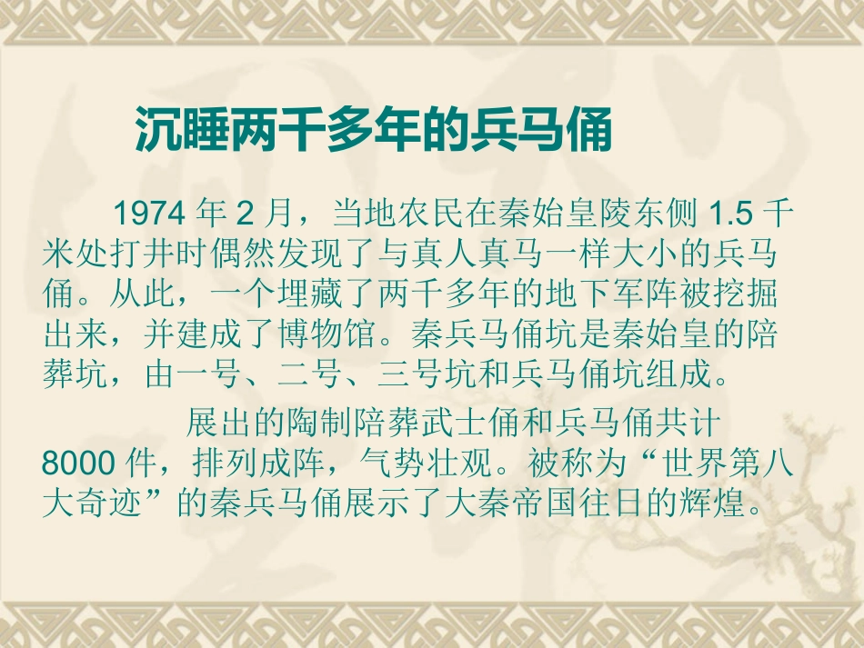 秦兵马俑课件 (3)_第3页