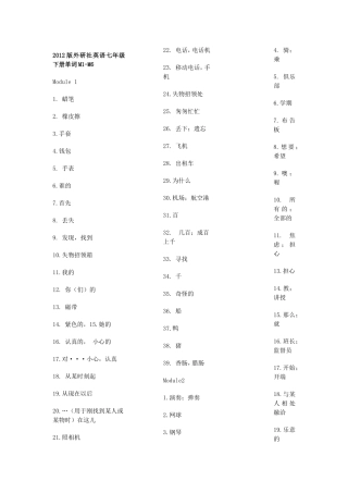 外研社英语七年级下册单词M1默写