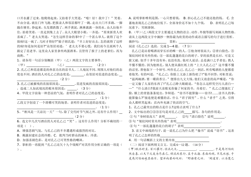 九年级语文第一次月考试卷_第2页