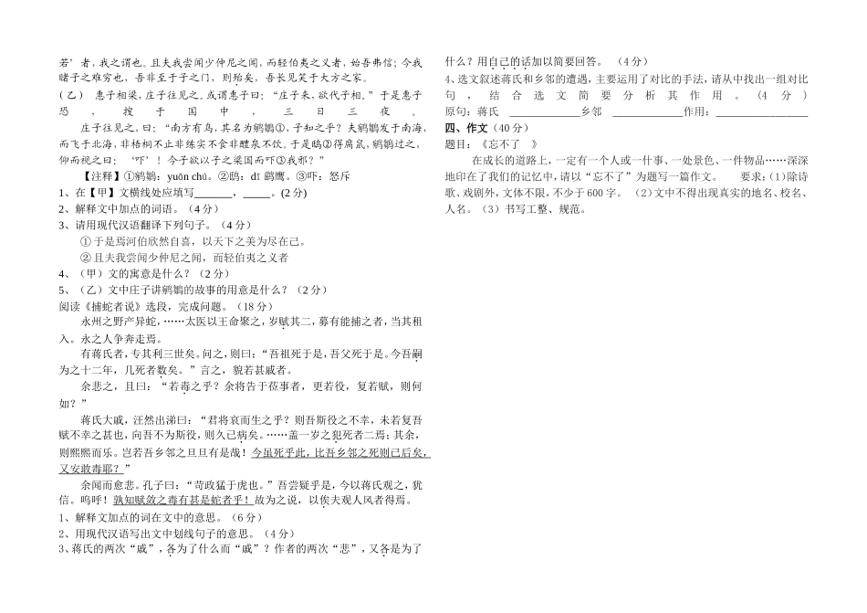 九年级语文第一次月考试卷_第3页