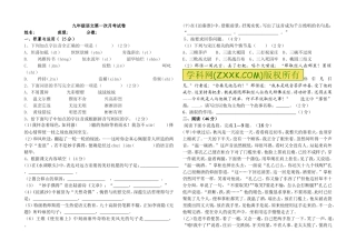 九年级语文第一次月考试卷