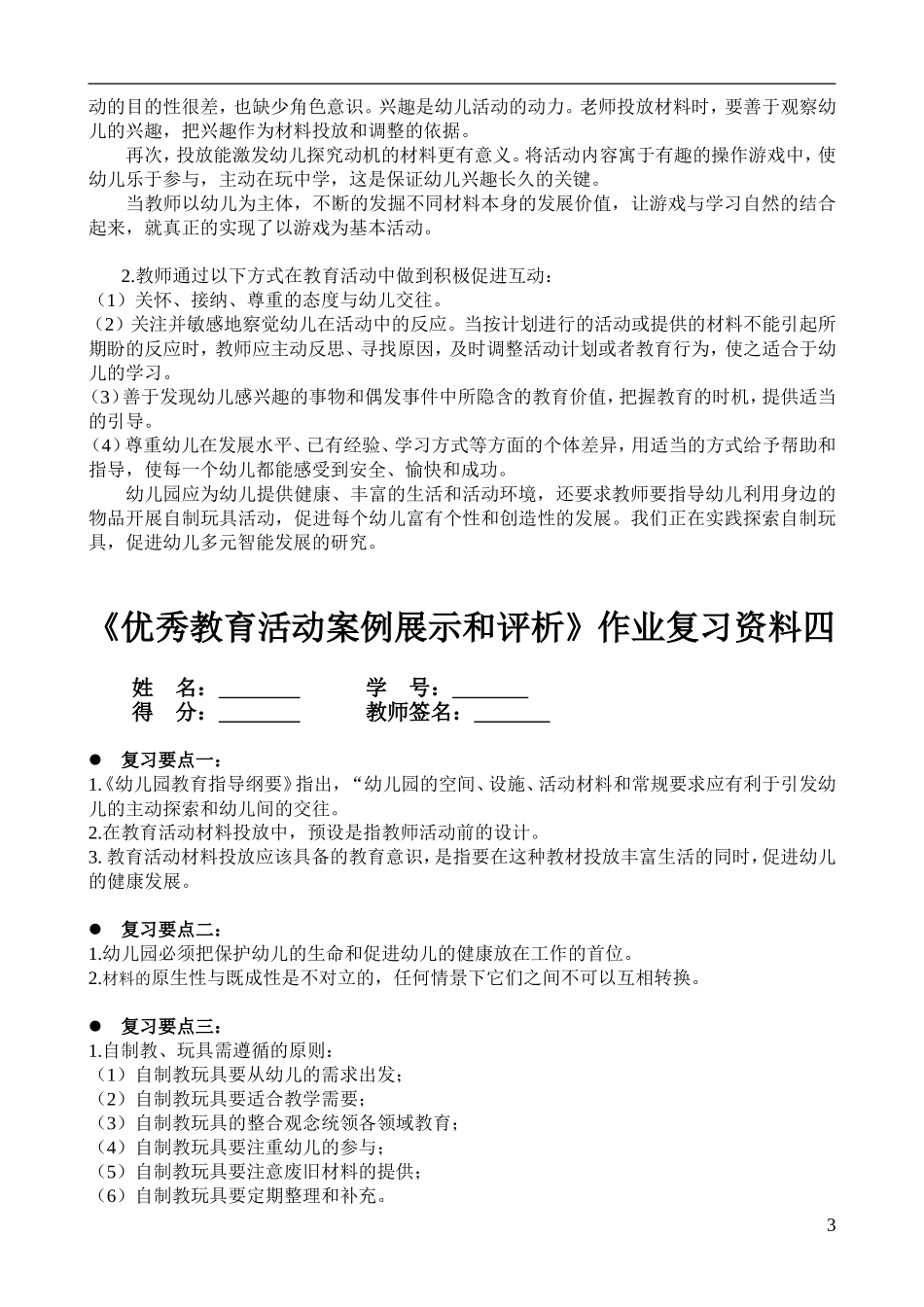 优秀教育活动案例展示和评析作业复习要点_第3页