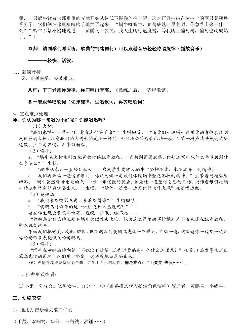 蜗牛与黄鹂鸟（王丽）_第2页
