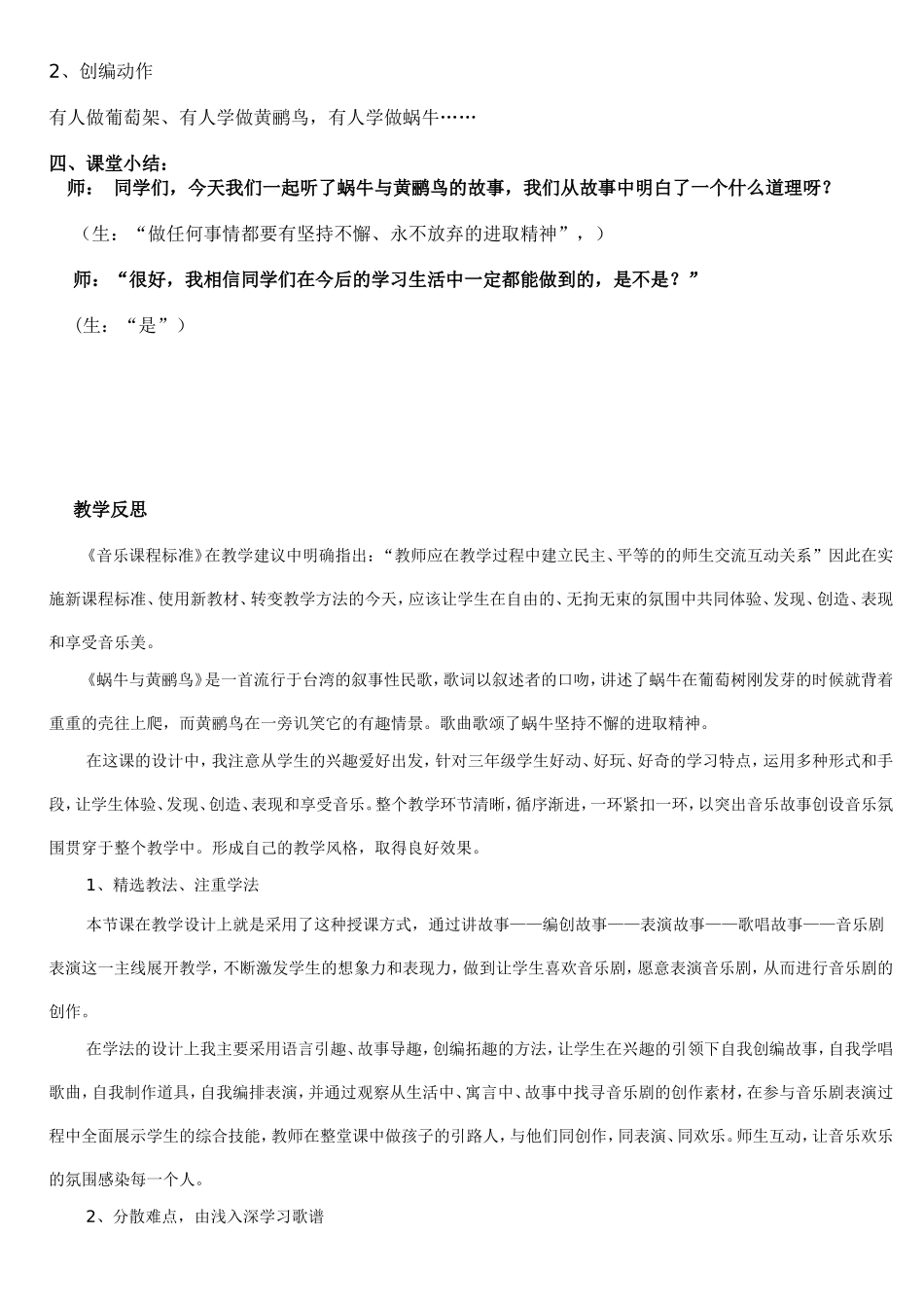 蜗牛与黄鹂鸟（王丽）_第3页