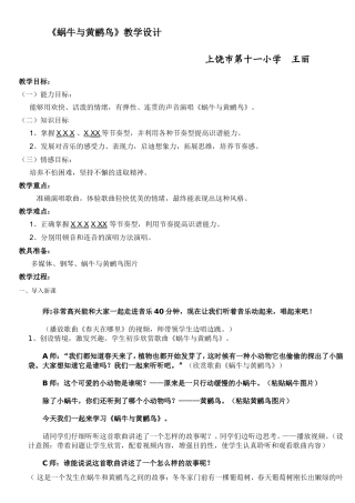 蜗牛与黄鹂鸟（王丽）