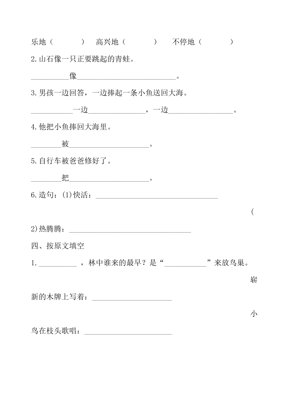 语文二上第七单元字词_第3页