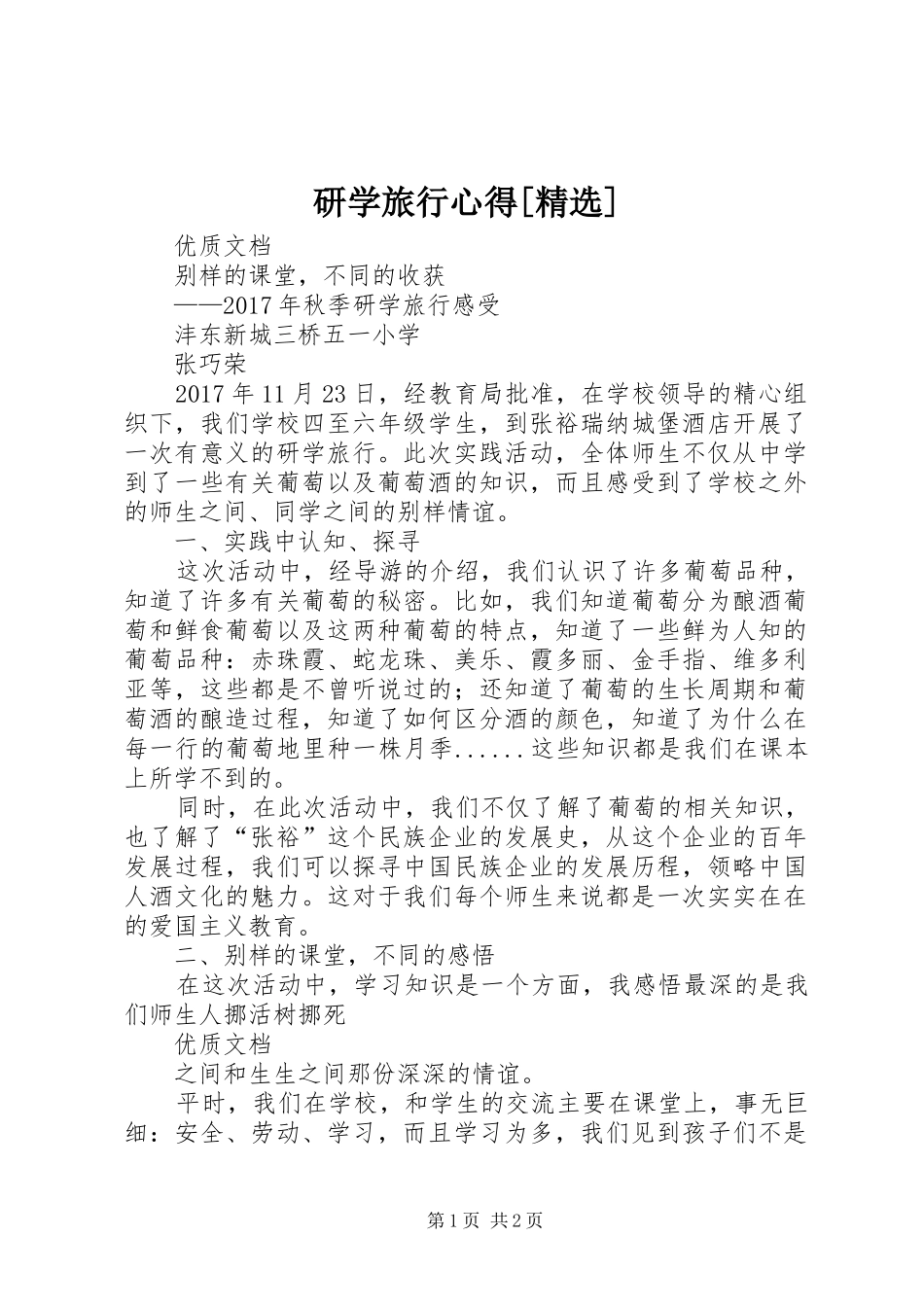 研学旅行心得[精选]_2_第1页