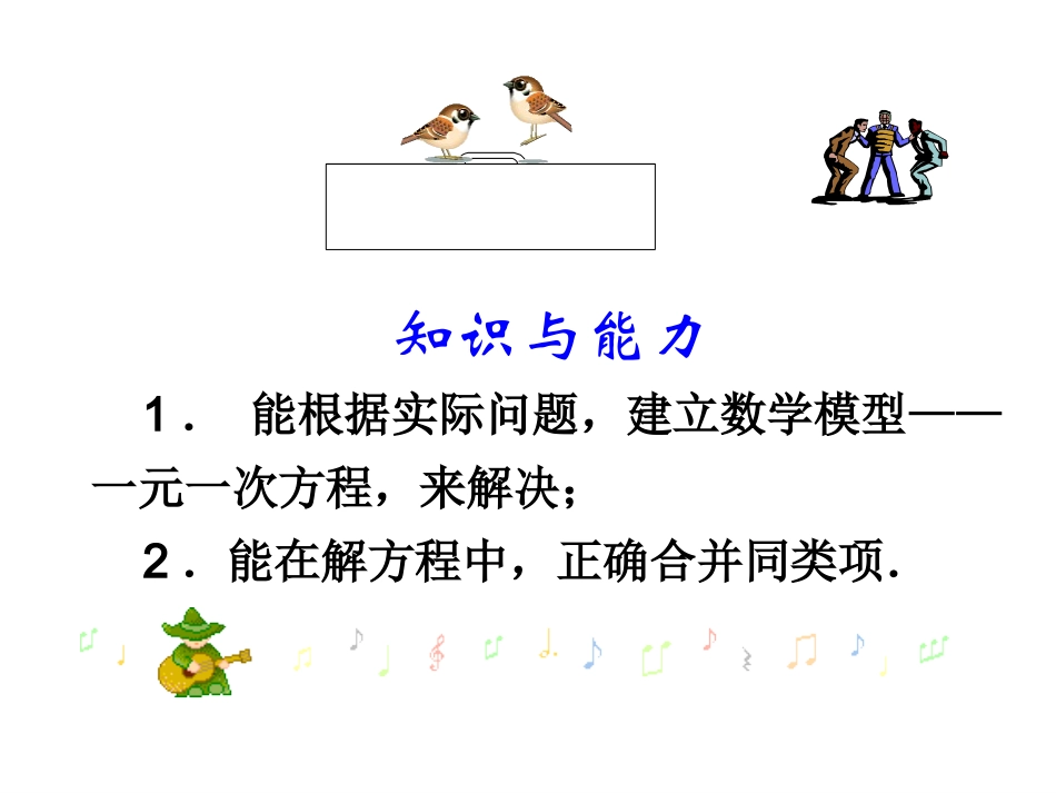 一元一次方程合并同类项_第2页