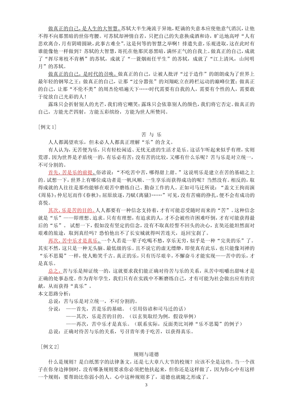 议论文写作结构模式训练1carla_第3页