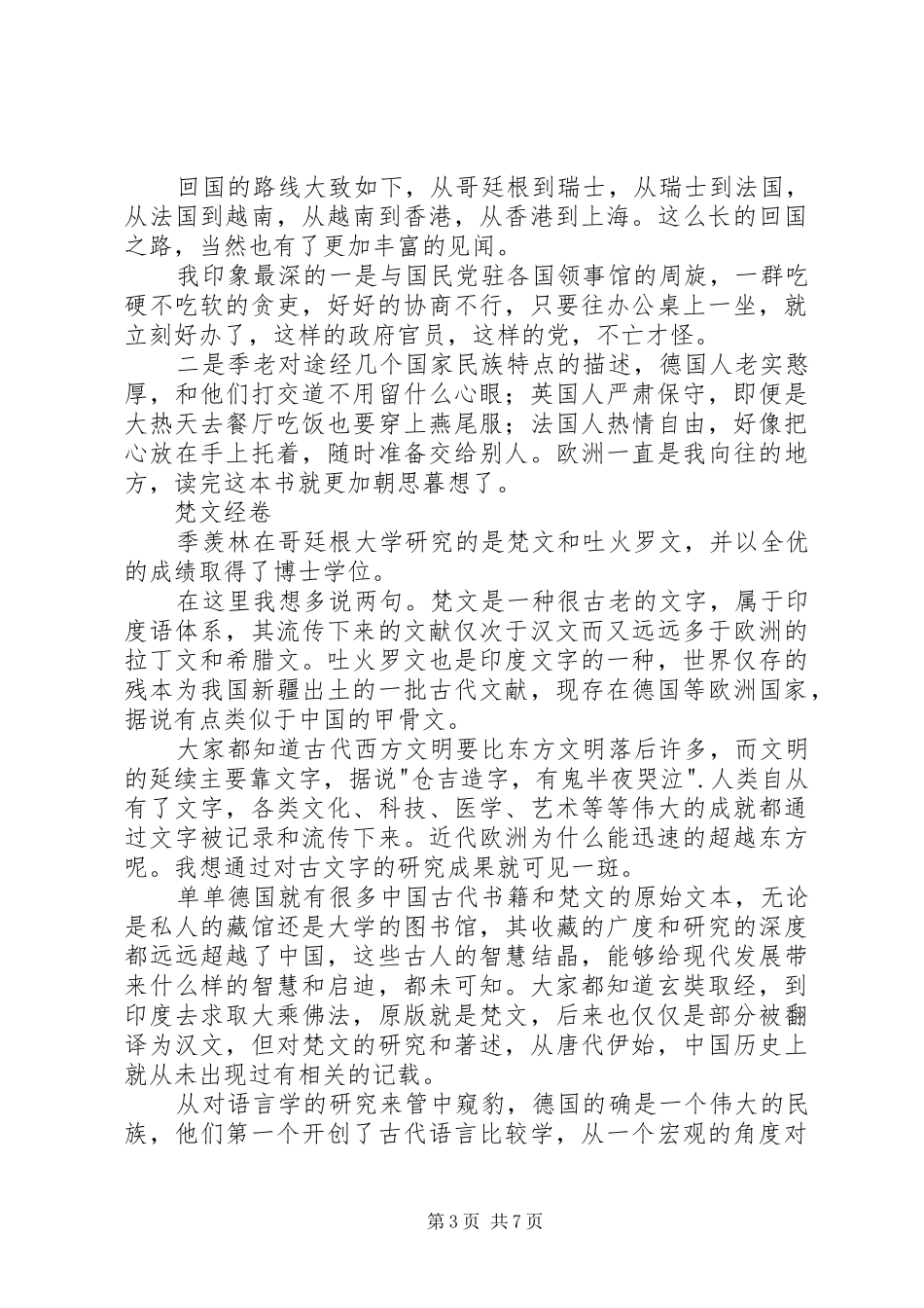读《留德十年》有感_第3页