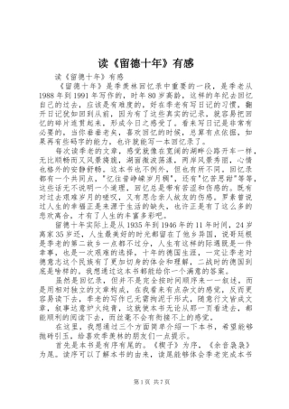 读《留德十年》有感