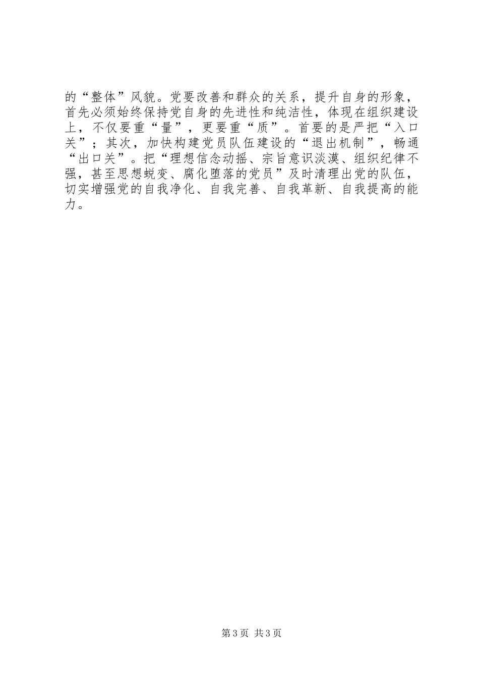 20XX年学习党的群众路线心得体会1 (2)_第3页