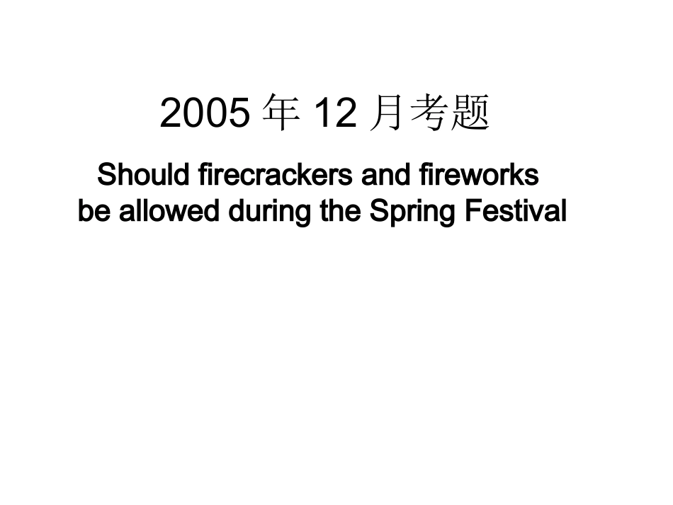 八级口译评论题2_第1页