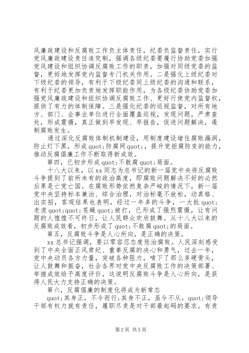 论述摘编心得体会_第2页