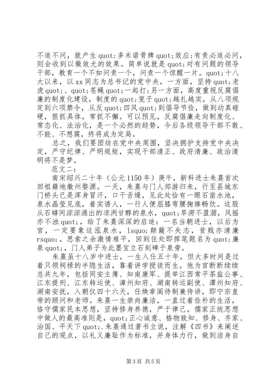 论述摘编心得体会_第3页