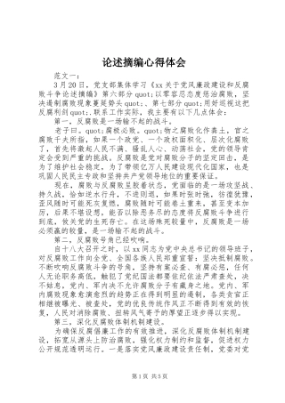 论述摘编心得体会