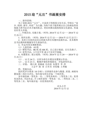 2015迎“元旦”书画展安排)