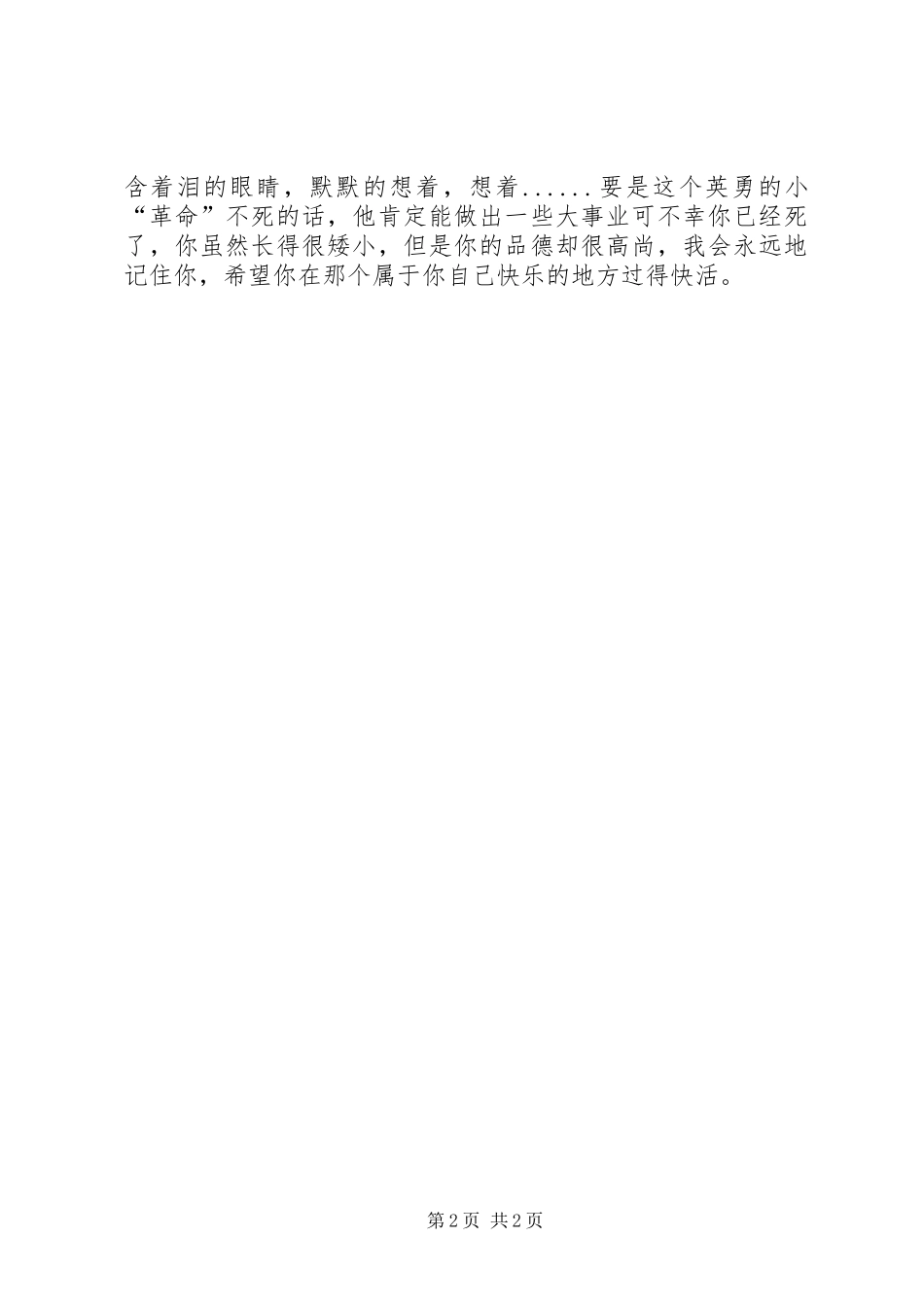 读《小萝卜的头的故事》有感_第2页