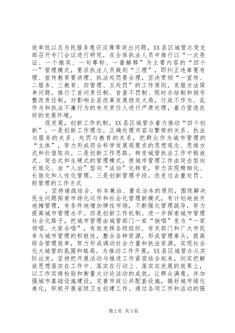 城管执法创新心得体会_第2页