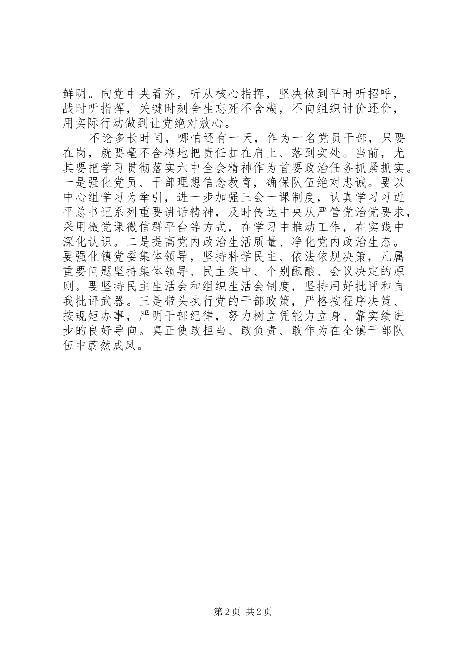 “四个意识”心得体会：牢固树立“四个意识”塑造忠诚担当政治品格_第2页