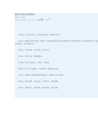修辞手法表达效果类析