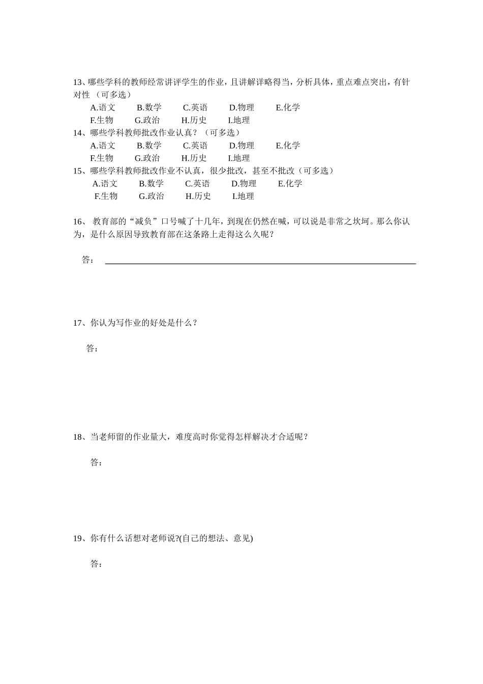 中学生作业量的调查问卷_第2页